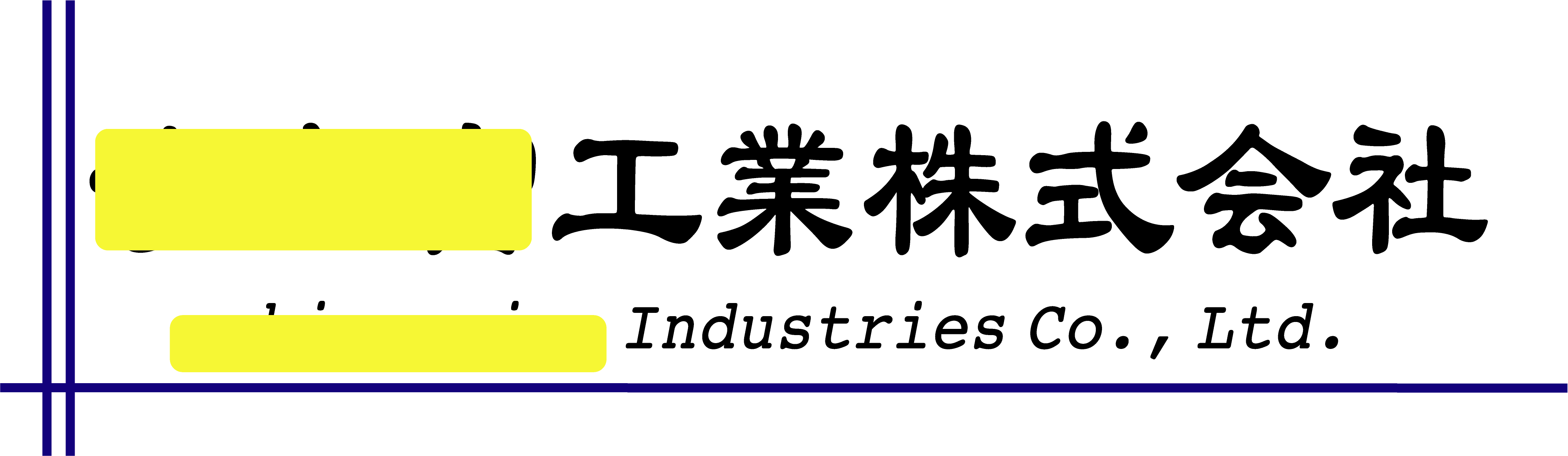 〇〇工業株式会社2